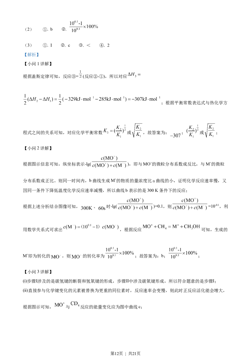 2023年高考化学试卷（全国甲卷）（解析卷）_历年高考真题合集_化学历年高考真题_新&middot;Word版2008-2025&middot;高考化学真题_化学（按试卷类型分类）2008-2025_全国卷&middot;化学（2008-2024）