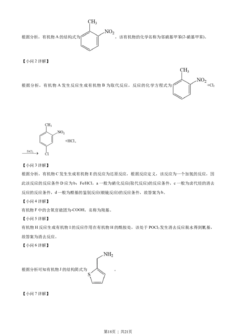 2023年高考化学试卷（全国甲卷）（解析卷）_历年高考真题合集_化学历年高考真题_新&middot;Word版2008-2025&middot;高考化学真题_化学（按试卷类型分类）2008-2025_全国卷&middot;化学（2008-2024）