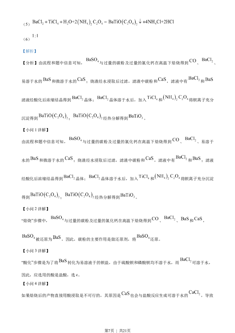 2023年高考化学试卷（全国甲卷）（解析卷）_历年高考真题合集_化学历年高考真题_新&middot;Word版2008-2025&middot;高考化学真题_化学（按试卷类型分类）2008-2025_全国卷&middot;化学（2008-2024）