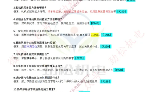 每日一背5月15日答案_2026年一级建造师_2026年一建机电_2025年一建机电SVIP_02-基础精讲✿高端面授✿深度强化_30-机电《全系VIP班》劲松SMR_每日一背