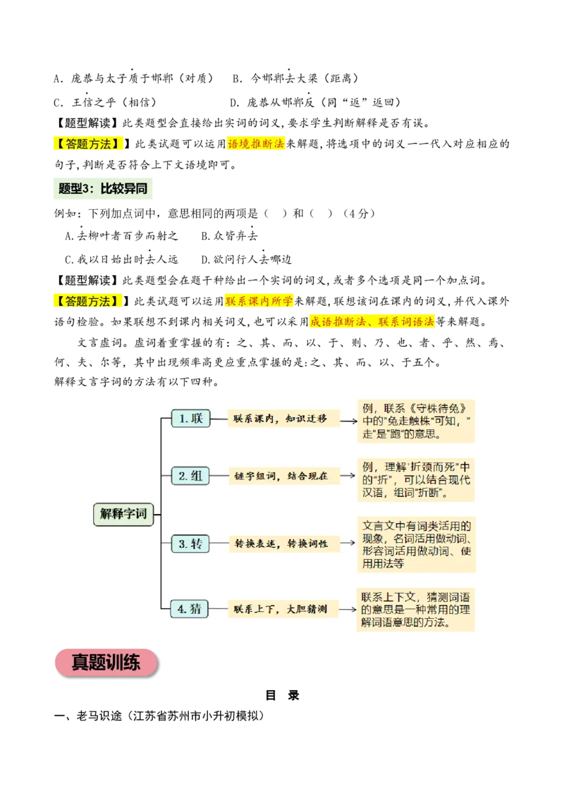 专题1成语故事小学语文小古文专项训练统编版-16页_一年级语文上册（统编版）_小古文_2024年秋季念念不忘版