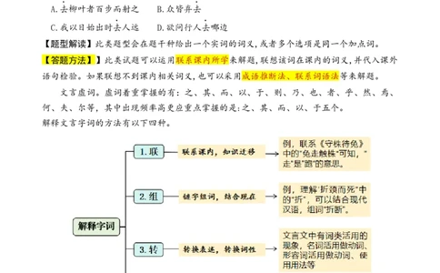 专题1成语故事小学语文小古文专项训练统编版-16页_一年级语文上册（统编版）_小古文_2024年秋季念念不忘版
