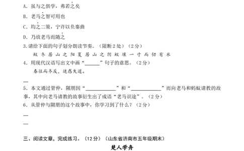 专题1成语故事小学语文小古文专项训练统编版-16页_一年级语文上册（统编版）_小古文_2024年秋季念念不忘版