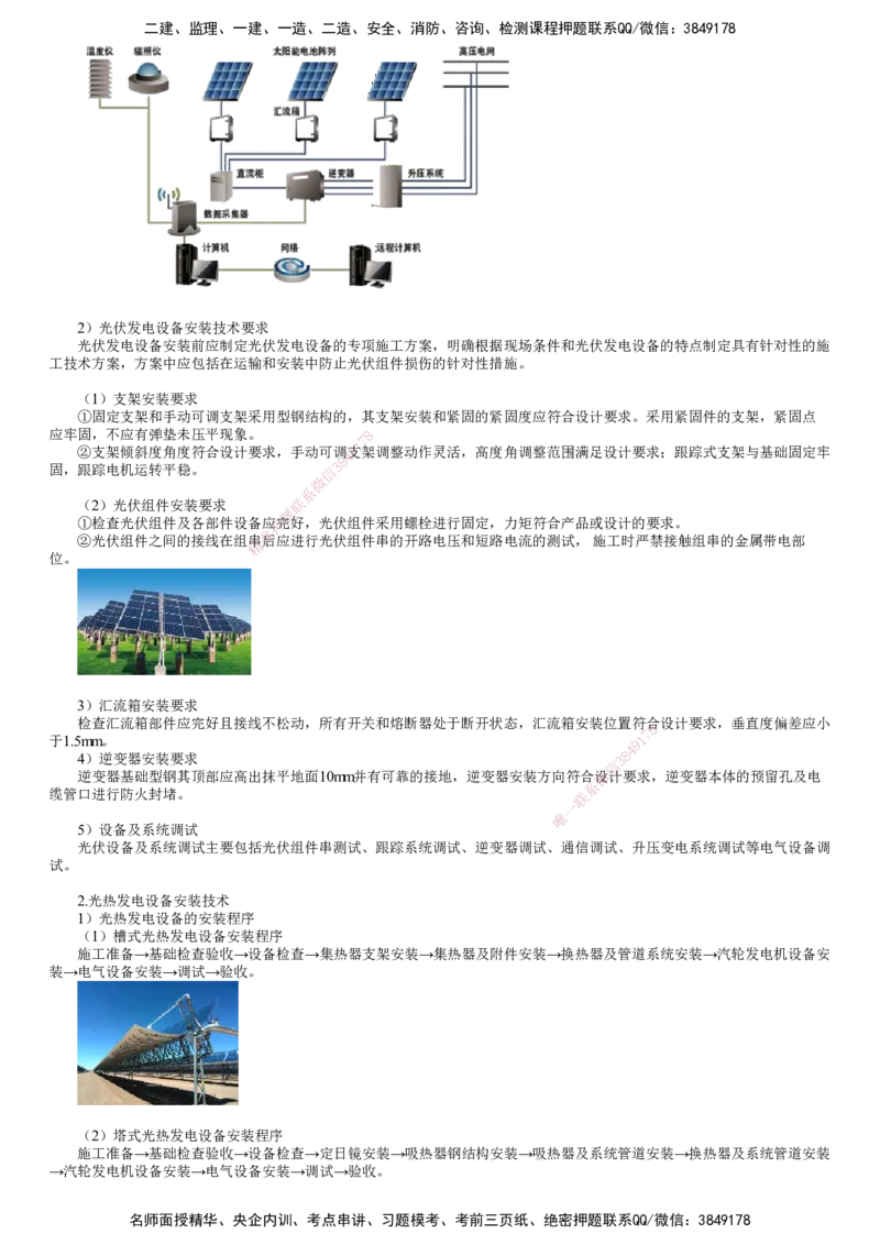 第22讲　风力发电、太阳能发电设备安装技术_2026年一级建造师_2026年一建机电_2025年一建机电SVIP_02-基础精讲✿高端面授✿深度强化_04-机电《基础精讲班》康仁杰JG