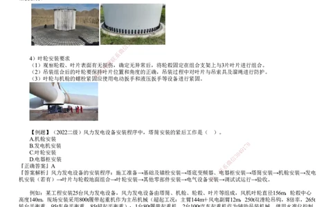 第22讲　风力发电、太阳能发电设备安装技术_2026年一级建造师_2026年一建机电_2025年一建机电SVIP_02-基础精讲✿高端面授✿深度强化_04-机电《基础精讲班》康仁杰JG