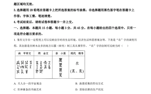 2023年高考历史试卷（湖北）（空白卷）_历史历年高考真题_新&middot;PDF版2008-2025&middot;高考历史真题_历史（按省份分类）2008-2025_2008-2025&middot;（湖北）历史高考真题