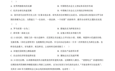 2023年高考历史试卷（湖北）（空白卷）_历史历年高考真题_新&middot;PDF版2008-2025&middot;高考历史真题_历史（按省份分类）2008-2025_2008-2025&middot;（湖北）历史高考真题