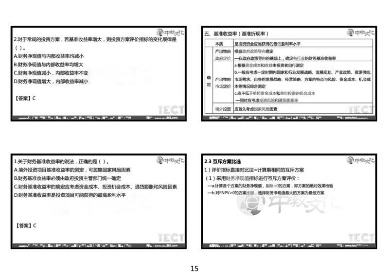 03.2025年一建经济冲刺8.3深圳-黑白打印版_2026年一级建造师_2026年一建经济_2025年一建经济SVIP_04-冲刺串讲✿考点强化✿小灶集训_23-经济《冲刺面授班》陈娟娟ZJ