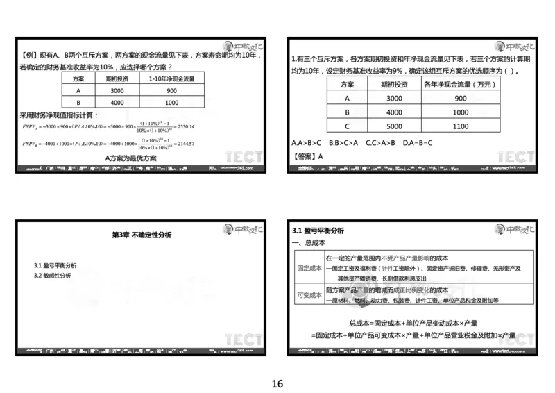 03.2025年一建经济冲刺8.3深圳-黑白打印版_2026年一级建造师_2026年一建经济_2025年一建经济SVIP_04-冲刺串讲✿考点强化✿小灶集训_23-经济《冲刺面授班》陈娟娟ZJ