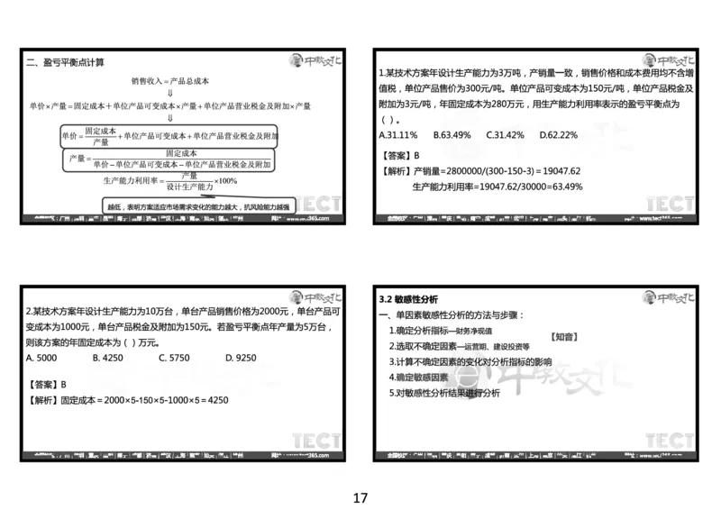 03.2025年一建经济冲刺8.3深圳-黑白打印版_2026年一级建造师_2026年一建经济_2025年一建经济SVIP_04-冲刺串讲✿考点强化✿小灶集训_23-经济《冲刺面授班》陈娟娟ZJ
