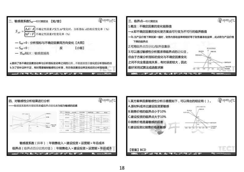 03.2025年一建经济冲刺8.3深圳-黑白打印版_2026年一级建造师_2026年一建经济_2025年一建经济SVIP_04-冲刺串讲✿考点强化✿小灶集训_23-经济《冲刺面授班》陈娟娟ZJ