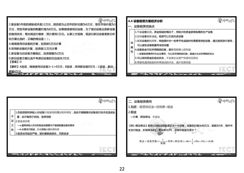 03.2025年一建经济冲刺8.3深圳-黑白打印版_2026年一级建造师_2026年一建经济_2025年一建经济SVIP_04-冲刺串讲✿考点强化✿小灶集训_23-经济《冲刺面授班》陈娟娟ZJ