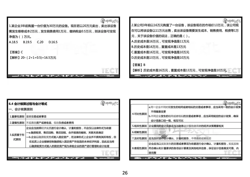 03.2025年一建经济冲刺8.3深圳-黑白打印版_2026年一级建造师_2026年一建经济_2025年一建经济SVIP_04-冲刺串讲✿考点强化✿小灶集训_23-经济《冲刺面授班》陈娟娟ZJ