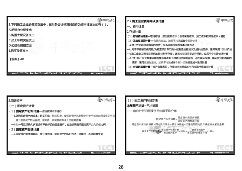 03.2025年一建经济冲刺8.3深圳-黑白打印版_2026年一级建造师_2026年一建经济_2025年一建经济SVIP_04-冲刺串讲✿考点强化✿小灶集训_23-经济《冲刺面授班》陈娟娟ZJ