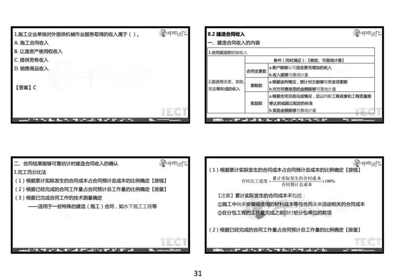 03.2025年一建经济冲刺8.3深圳-黑白打印版_2026年一级建造师_2026年一建经济_2025年一建经济SVIP_04-冲刺串讲✿考点强化✿小灶集训_23-经济《冲刺面授班》陈娟娟ZJ