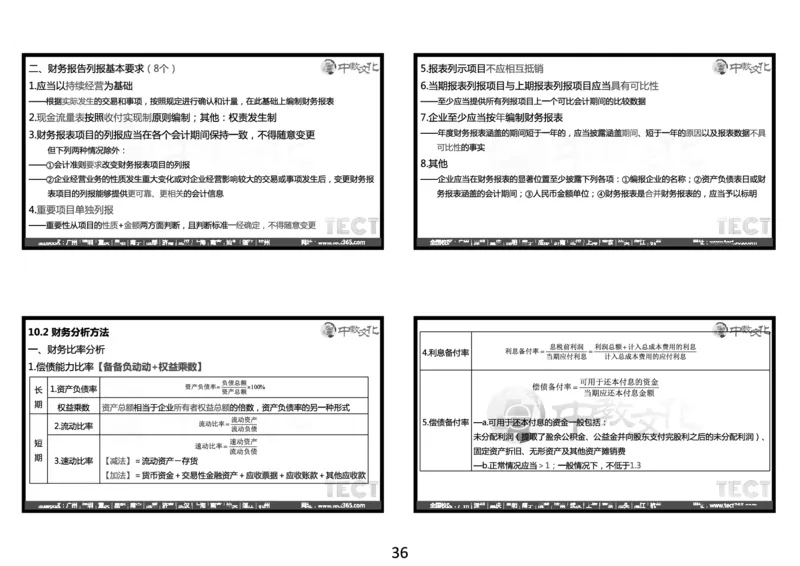 03.2025年一建经济冲刺8.3深圳-黑白打印版_2026年一级建造师_2026年一建经济_2025年一建经济SVIP_04-冲刺串讲✿考点强化✿小灶集训_23-经济《冲刺面授班》陈娟娟ZJ