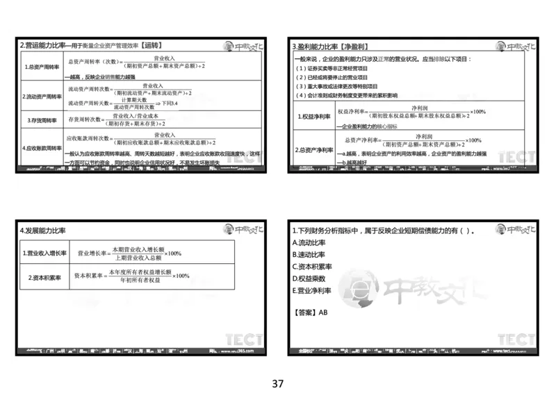 03.2025年一建经济冲刺8.3深圳-黑白打印版_2026年一级建造师_2026年一建经济_2025年一建经济SVIP_04-冲刺串讲✿考点强化✿小灶集训_23-经济《冲刺面授班》陈娟娟ZJ
