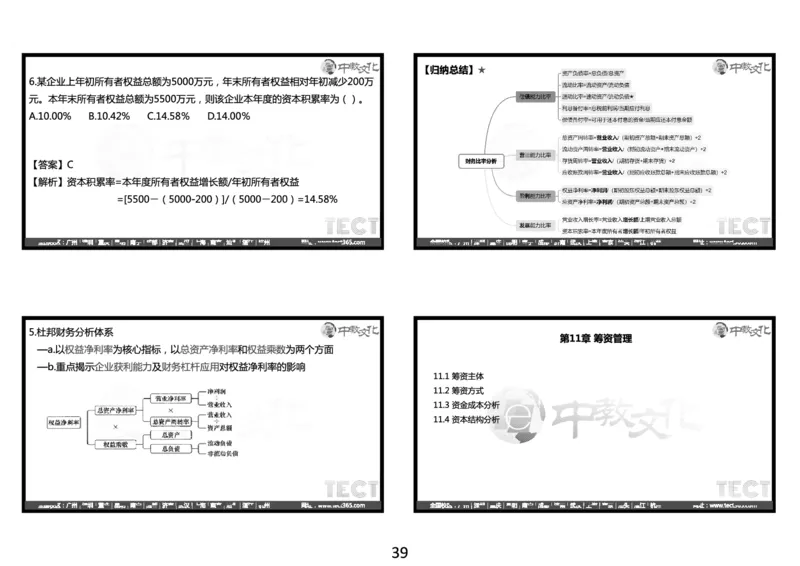 03.2025年一建经济冲刺8.3深圳-黑白打印版_2026年一级建造师_2026年一建经济_2025年一建经济SVIP_04-冲刺串讲✿考点强化✿小灶集训_23-经济《冲刺面授班》陈娟娟ZJ