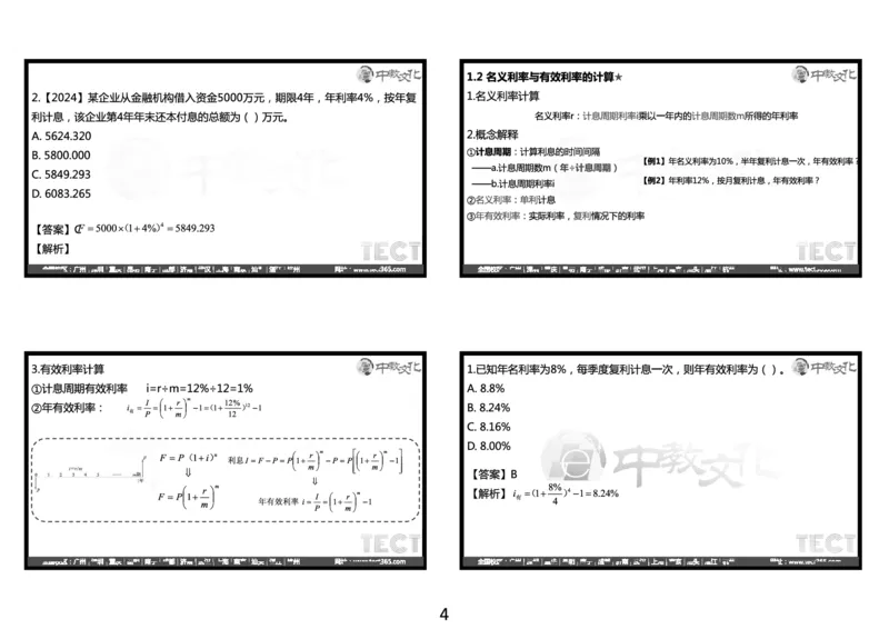 03.2025年一建经济冲刺8.3深圳-黑白打印版_2026年一级建造师_2026年一建经济_2025年一建经济SVIP_04-冲刺串讲✿考点强化✿小灶集训_23-经济《冲刺面授班》陈娟娟ZJ