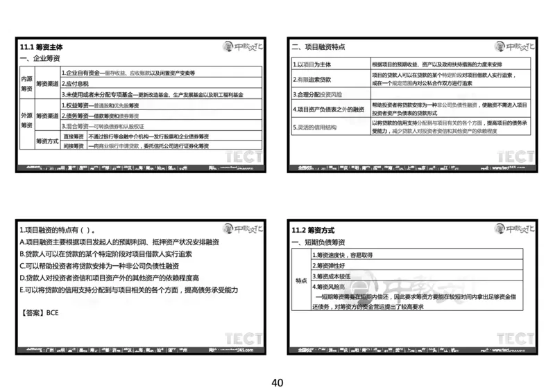 03.2025年一建经济冲刺8.3深圳-黑白打印版_2026年一级建造师_2026年一建经济_2025年一建经济SVIP_04-冲刺串讲✿考点强化✿小灶集训_23-经济《冲刺面授班》陈娟娟ZJ