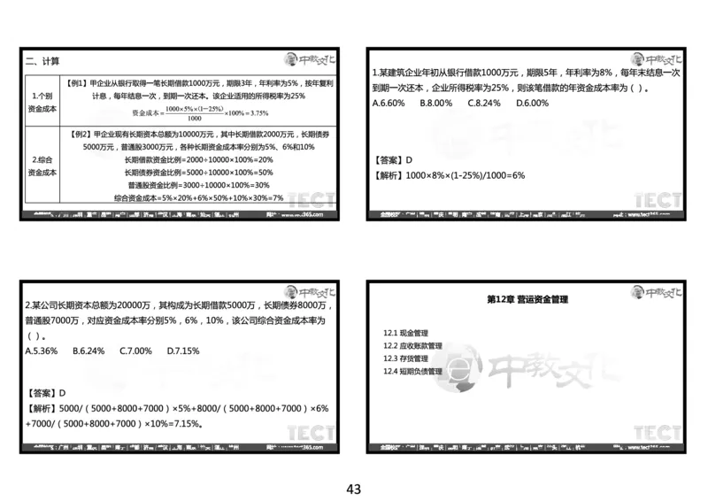 03.2025年一建经济冲刺8.3深圳-黑白打印版_2026年一级建造师_2026年一建经济_2025年一建经济SVIP_04-冲刺串讲✿考点强化✿小灶集训_23-经济《冲刺面授班》陈娟娟ZJ