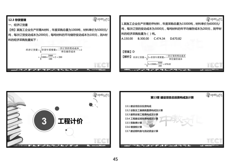 03.2025年一建经济冲刺8.3深圳-黑白打印版_2026年一级建造师_2026年一建经济_2025年一建经济SVIP_04-冲刺串讲✿考点强化✿小灶集训_23-经济《冲刺面授班》陈娟娟ZJ
