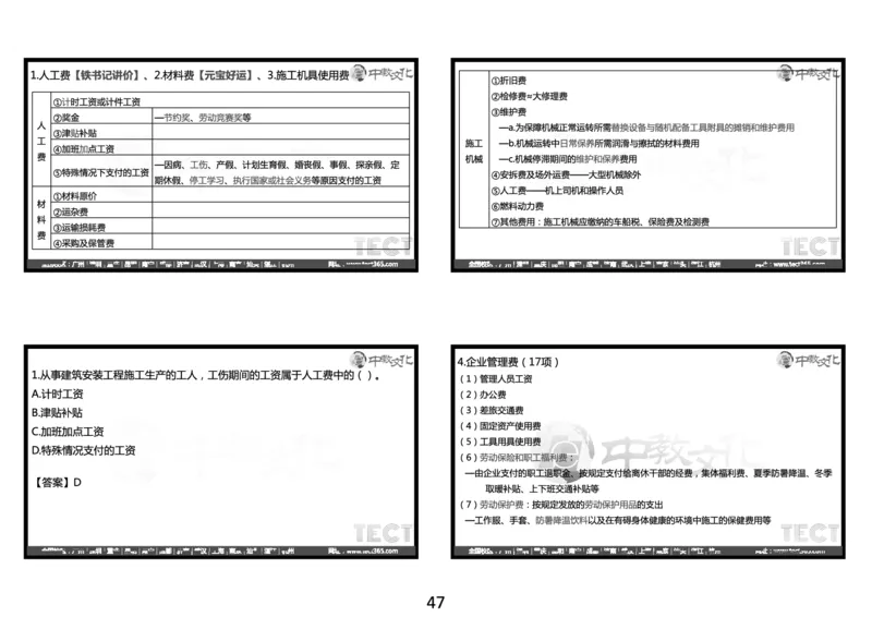 03.2025年一建经济冲刺8.3深圳-黑白打印版_2026年一级建造师_2026年一建经济_2025年一建经济SVIP_04-冲刺串讲✿考点强化✿小灶集训_23-经济《冲刺面授班》陈娟娟ZJ