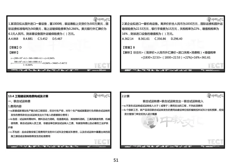 03.2025年一建经济冲刺8.3深圳-黑白打印版_2026年一级建造师_2026年一建经济_2025年一建经济SVIP_04-冲刺串讲✿考点强化✿小灶集训_23-经济《冲刺面授班》陈娟娟ZJ