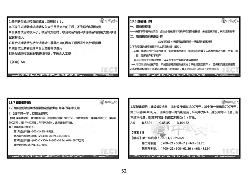 03.2025年一建经济冲刺8.3深圳-黑白打印版_2026年一级建造师_2026年一建经济_2025年一建经济SVIP_04-冲刺串讲✿考点强化✿小灶集训_23-经济《冲刺面授班》陈娟娟ZJ