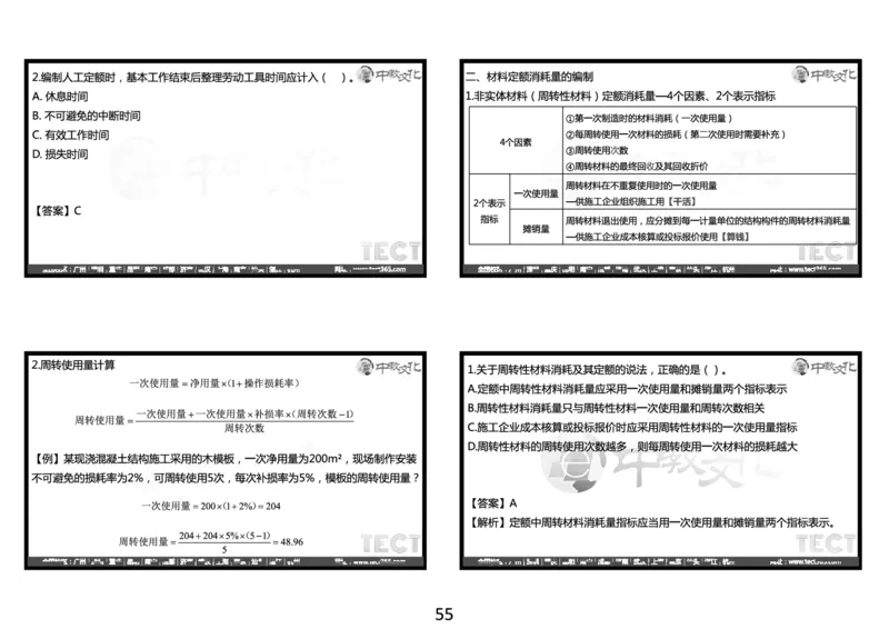 03.2025年一建经济冲刺8.3深圳-黑白打印版_2026年一级建造师_2026年一建经济_2025年一建经济SVIP_04-冲刺串讲✿考点强化✿小灶集训_23-经济《冲刺面授班》陈娟娟ZJ