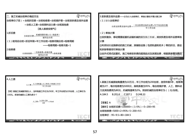 03.2025年一建经济冲刺8.3深圳-黑白打印版_2026年一级建造师_2026年一建经济_2025年一建经济SVIP_04-冲刺串讲✿考点强化✿小灶集训_23-经济《冲刺面授班》陈娟娟ZJ