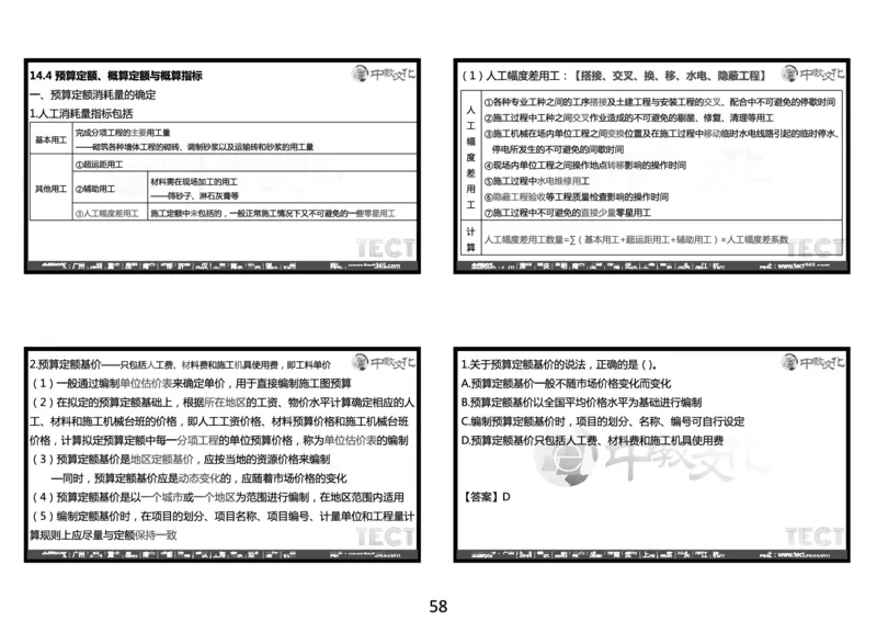 03.2025年一建经济冲刺8.3深圳-黑白打印版_2026年一级建造师_2026年一建经济_2025年一建经济SVIP_04-冲刺串讲✿考点强化✿小灶集训_23-经济《冲刺面授班》陈娟娟ZJ