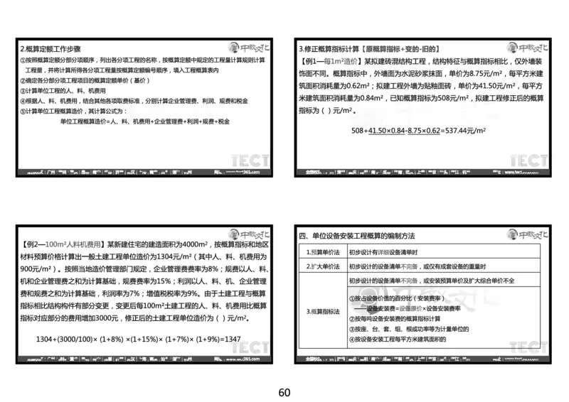 03.2025年一建经济冲刺8.3深圳-黑白打印版_2026年一级建造师_2026年一建经济_2025年一建经济SVIP_04-冲刺串讲✿考点强化✿小灶集训_23-经济《冲刺面授班》陈娟娟ZJ