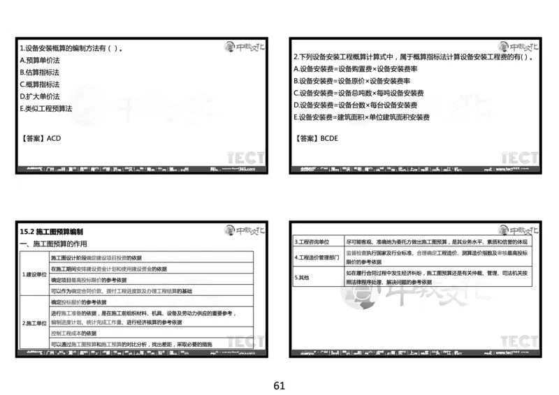 03.2025年一建经济冲刺8.3深圳-黑白打印版_2026年一级建造师_2026年一建经济_2025年一建经济SVIP_04-冲刺串讲✿考点强化✿小灶集训_23-经济《冲刺面授班》陈娟娟ZJ