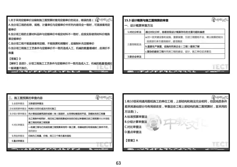03.2025年一建经济冲刺8.3深圳-黑白打印版_2026年一级建造师_2026年一建经济_2025年一建经济SVIP_04-冲刺串讲✿考点强化✿小灶集训_23-经济《冲刺面授班》陈娟娟ZJ