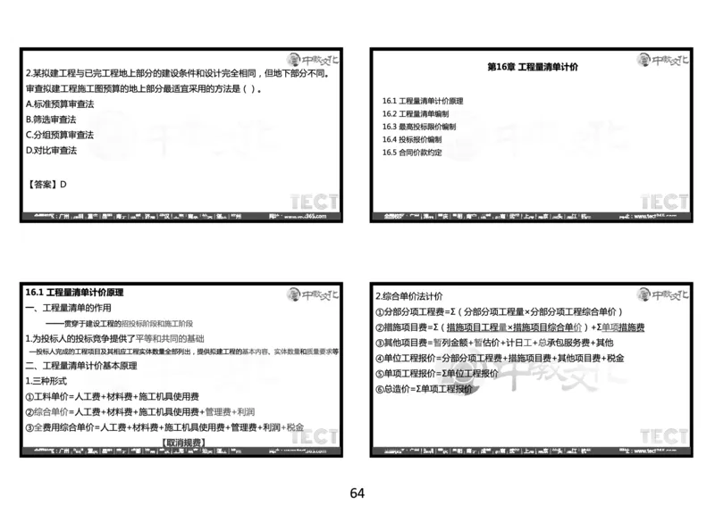 03.2025年一建经济冲刺8.3深圳-黑白打印版_2026年一级建造师_2026年一建经济_2025年一建经济SVIP_04-冲刺串讲✿考点强化✿小灶集训_23-经济《冲刺面授班》陈娟娟ZJ