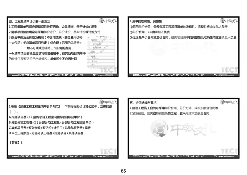 03.2025年一建经济冲刺8.3深圳-黑白打印版_2026年一级建造师_2026年一建经济_2025年一建经济SVIP_04-冲刺串讲✿考点强化✿小灶集训_23-经济《冲刺面授班》陈娟娟ZJ