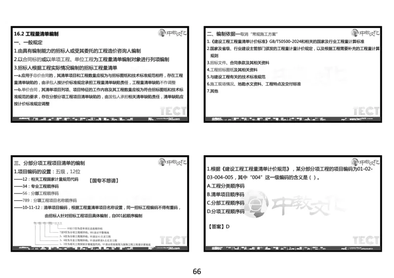 03.2025年一建经济冲刺8.3深圳-黑白打印版_2026年一级建造师_2026年一建经济_2025年一建经济SVIP_04-冲刺串讲✿考点强化✿小灶集训_23-经济《冲刺面授班》陈娟娟ZJ