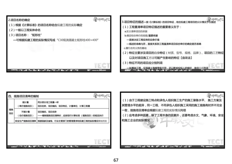 03.2025年一建经济冲刺8.3深圳-黑白打印版_2026年一级建造师_2026年一建经济_2025年一建经济SVIP_04-冲刺串讲✿考点强化✿小灶集训_23-经济《冲刺面授班》陈娟娟ZJ
