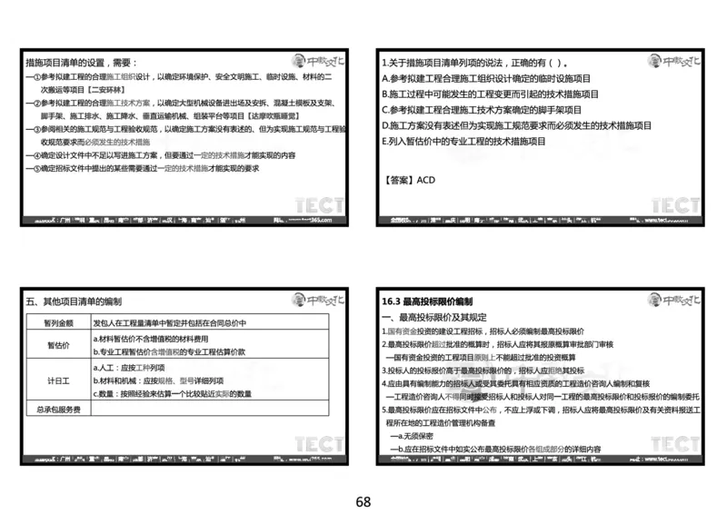 03.2025年一建经济冲刺8.3深圳-黑白打印版_2026年一级建造师_2026年一建经济_2025年一建经济SVIP_04-冲刺串讲✿考点强化✿小灶集训_23-经济《冲刺面授班》陈娟娟ZJ