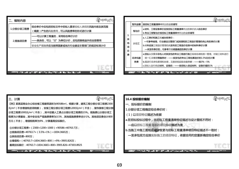 03.2025年一建经济冲刺8.3深圳-黑白打印版_2026年一级建造师_2026年一建经济_2025年一建经济SVIP_04-冲刺串讲✿考点强化✿小灶集训_23-经济《冲刺面授班》陈娟娟ZJ
