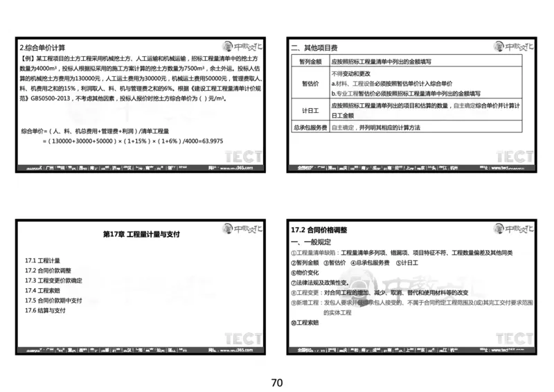 03.2025年一建经济冲刺8.3深圳-黑白打印版_2026年一级建造师_2026年一建经济_2025年一建经济SVIP_04-冲刺串讲✿考点强化✿小灶集训_23-经济《冲刺面授班》陈娟娟ZJ