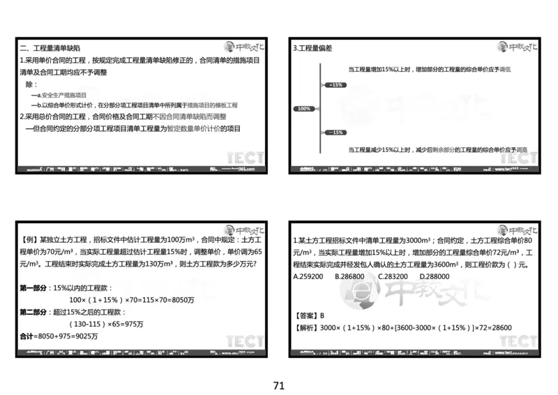 03.2025年一建经济冲刺8.3深圳-黑白打印版_2026年一级建造师_2026年一建经济_2025年一建经济SVIP_04-冲刺串讲✿考点强化✿小灶集训_23-经济《冲刺面授班》陈娟娟ZJ