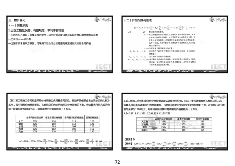 03.2025年一建经济冲刺8.3深圳-黑白打印版_2026年一级建造师_2026年一建经济_2025年一建经济SVIP_04-冲刺串讲✿考点强化✿小灶集训_23-经济《冲刺面授班》陈娟娟ZJ