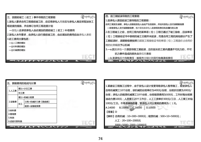03.2025年一建经济冲刺8.3深圳-黑白打印版_2026年一级建造师_2026年一建经济_2025年一建经济SVIP_04-冲刺串讲✿考点强化✿小灶集训_23-经济《冲刺面授班》陈娟娟ZJ