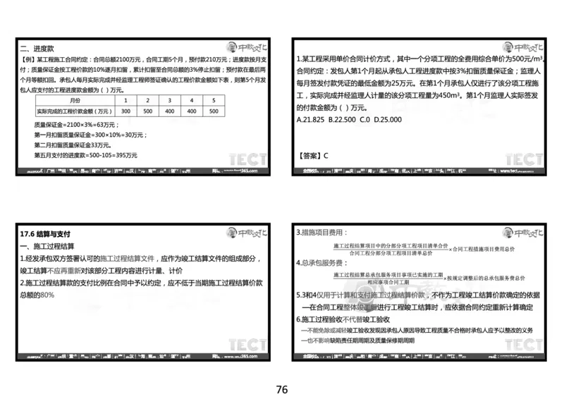 03.2025年一建经济冲刺8.3深圳-黑白打印版_2026年一级建造师_2026年一建经济_2025年一建经济SVIP_04-冲刺串讲✿考点强化✿小灶集训_23-经济《冲刺面授班》陈娟娟ZJ