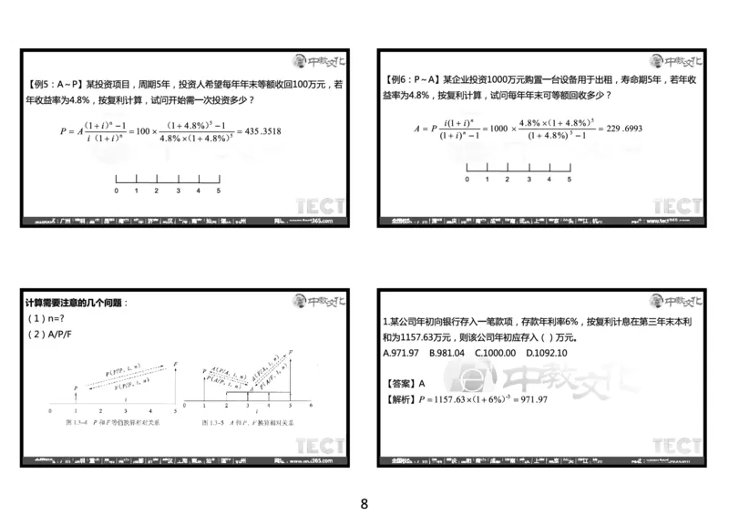 03.2025年一建经济冲刺8.3深圳-黑白打印版_2026年一级建造师_2026年一建经济_2025年一建经济SVIP_04-冲刺串讲✿考点强化✿小灶集训_23-经济《冲刺面授班》陈娟娟ZJ