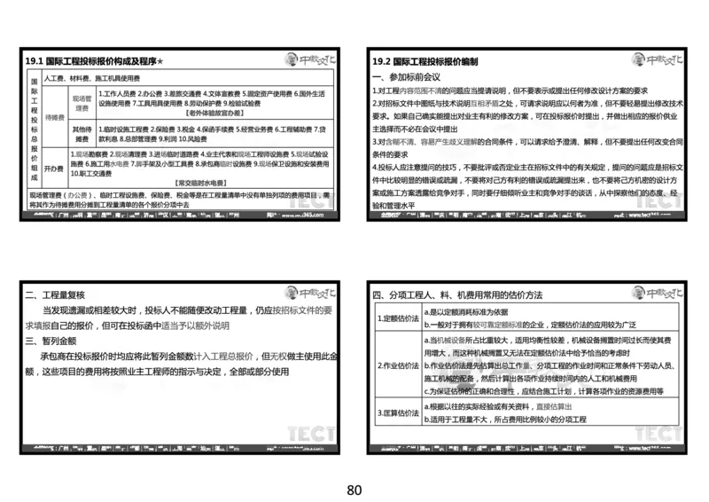 03.2025年一建经济冲刺8.3深圳-黑白打印版_2026年一级建造师_2026年一建经济_2025年一建经济SVIP_04-冲刺串讲✿考点强化✿小灶集训_23-经济《冲刺面授班》陈娟娟ZJ