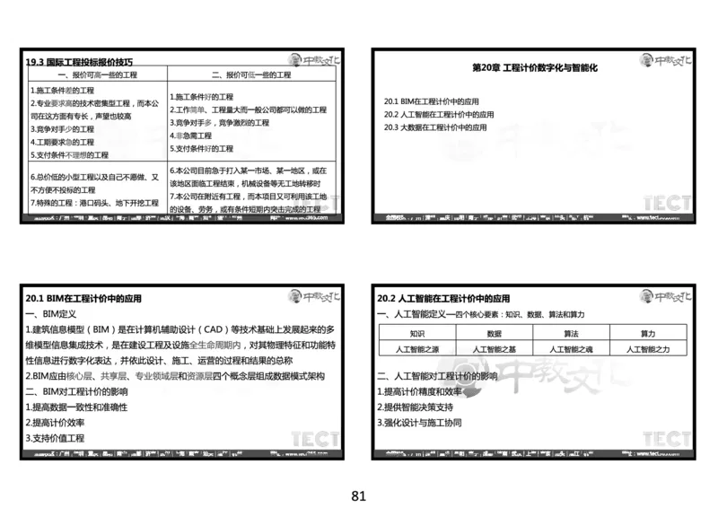 03.2025年一建经济冲刺8.3深圳-黑白打印版_2026年一级建造师_2026年一建经济_2025年一建经济SVIP_04-冲刺串讲✿考点强化✿小灶集训_23-经济《冲刺面授班》陈娟娟ZJ