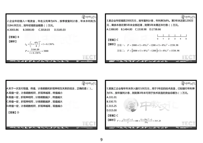 03.2025年一建经济冲刺8.3深圳-黑白打印版_2026年一级建造师_2026年一建经济_2025年一建经济SVIP_04-冲刺串讲✿考点强化✿小灶集训_23-经济《冲刺面授班》陈娟娟ZJ